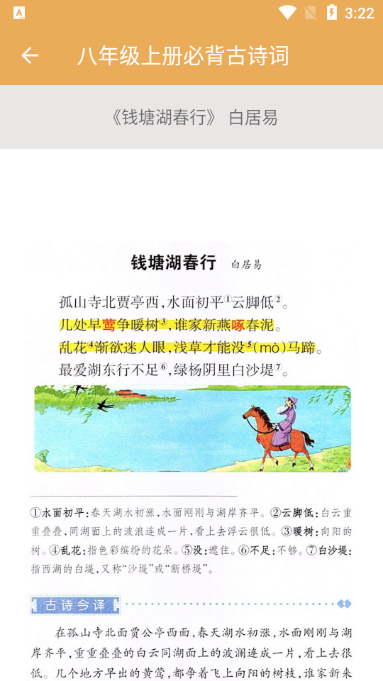 初中语文必背古诗词app