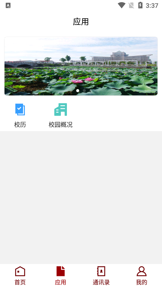 江苏理工app