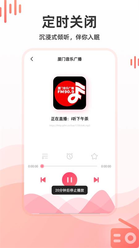 华语收音机app