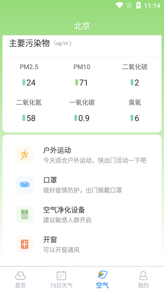 蝉悦天气app