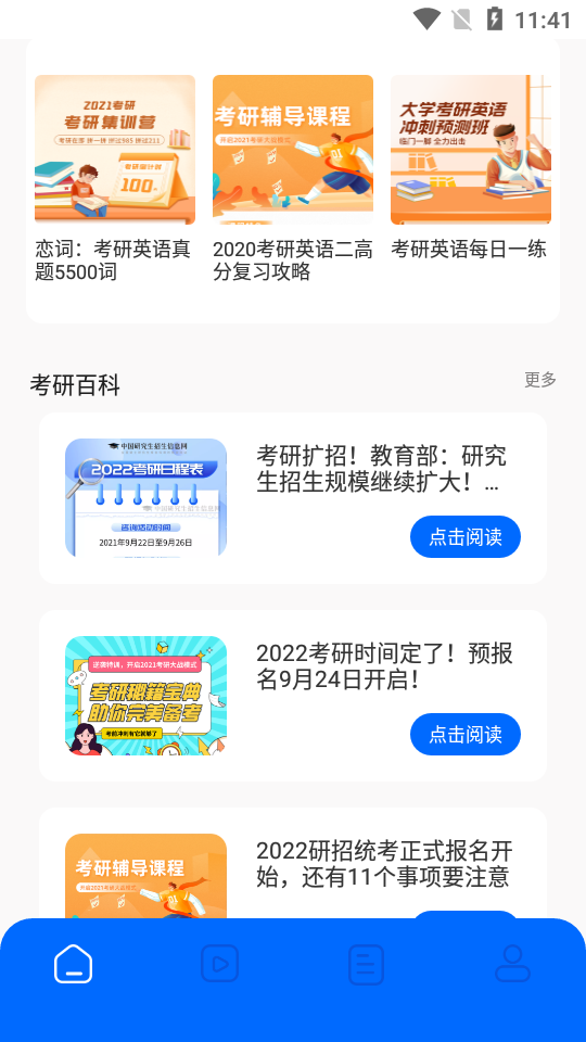 专升本英语单词app