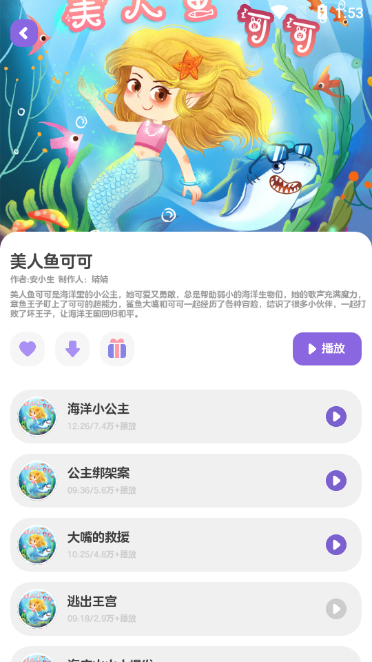 汉堡儿童故事app