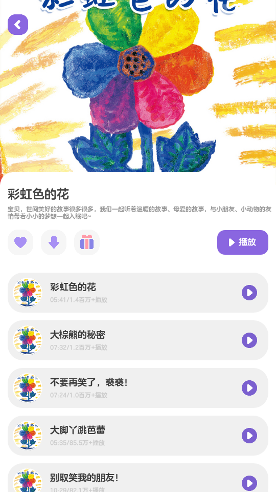 汉堡儿童故事app