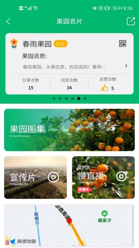 云上果园APP