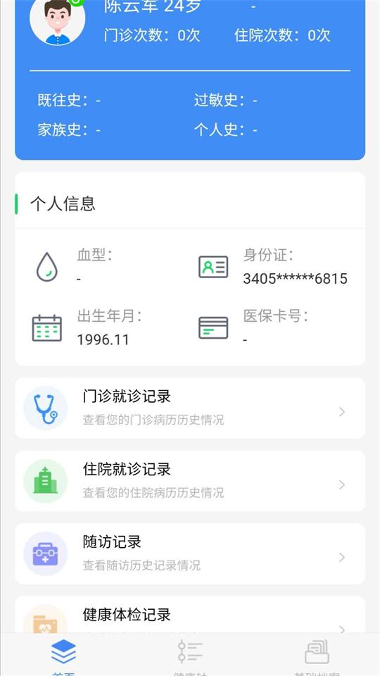 健康六安app