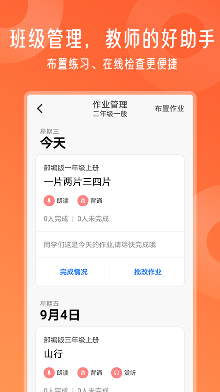 爬梯视频朗读app