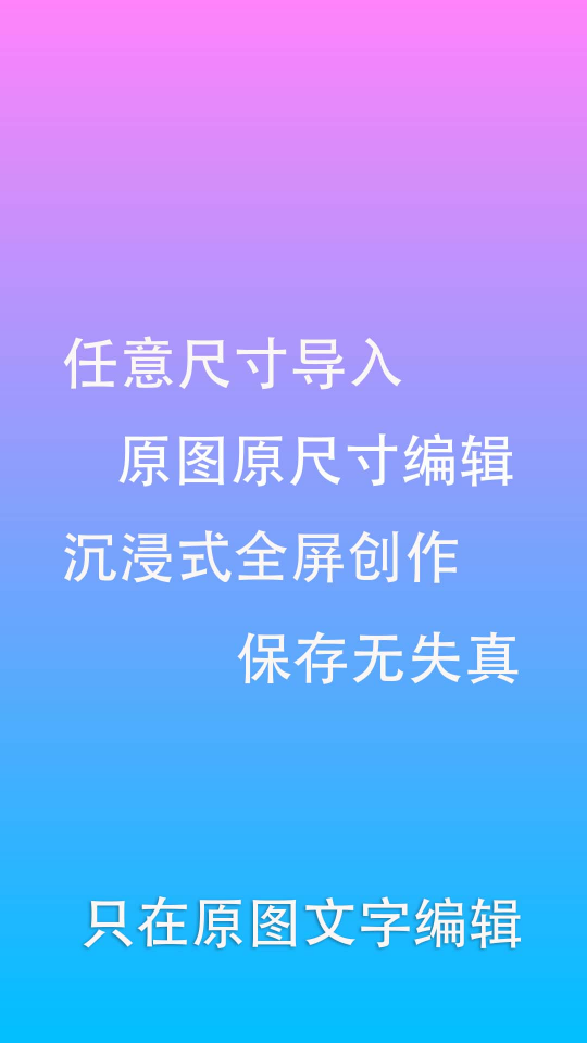 原图片编辑文字app