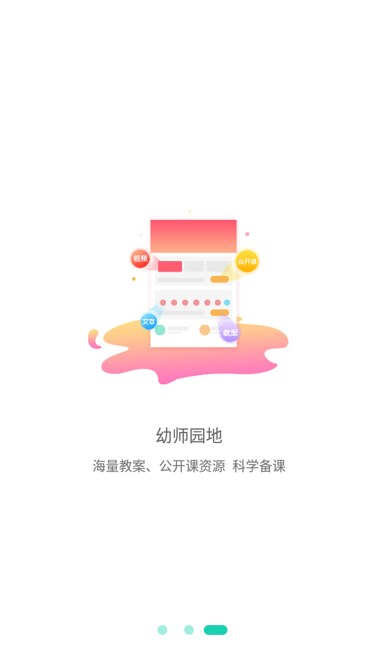 贝宝娃教师端app