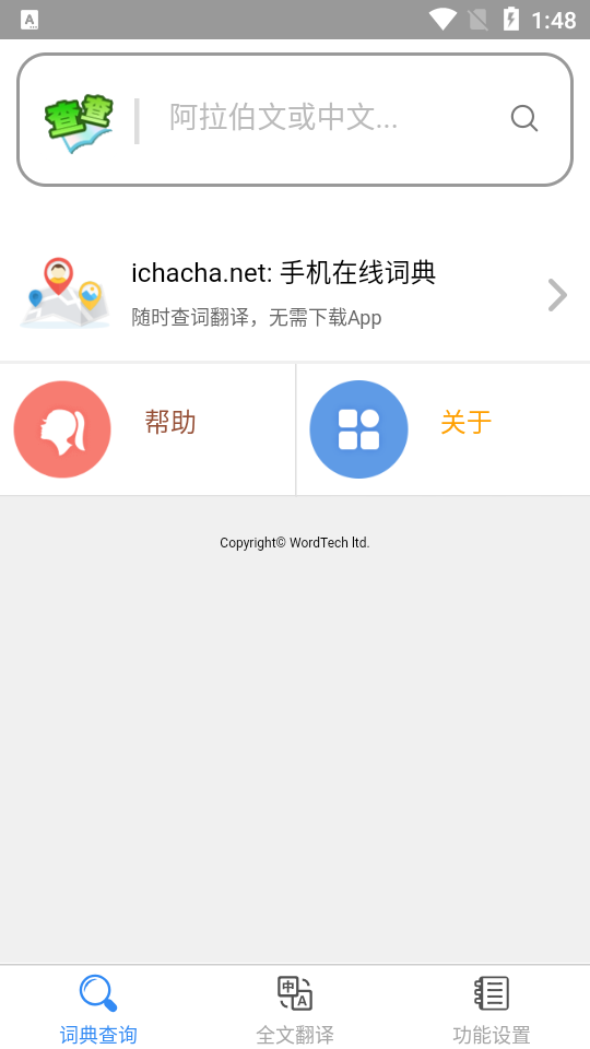 阿拉伯语词典app