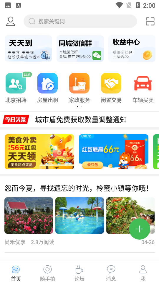 城市论坛