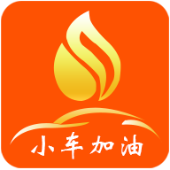 小车加油APP