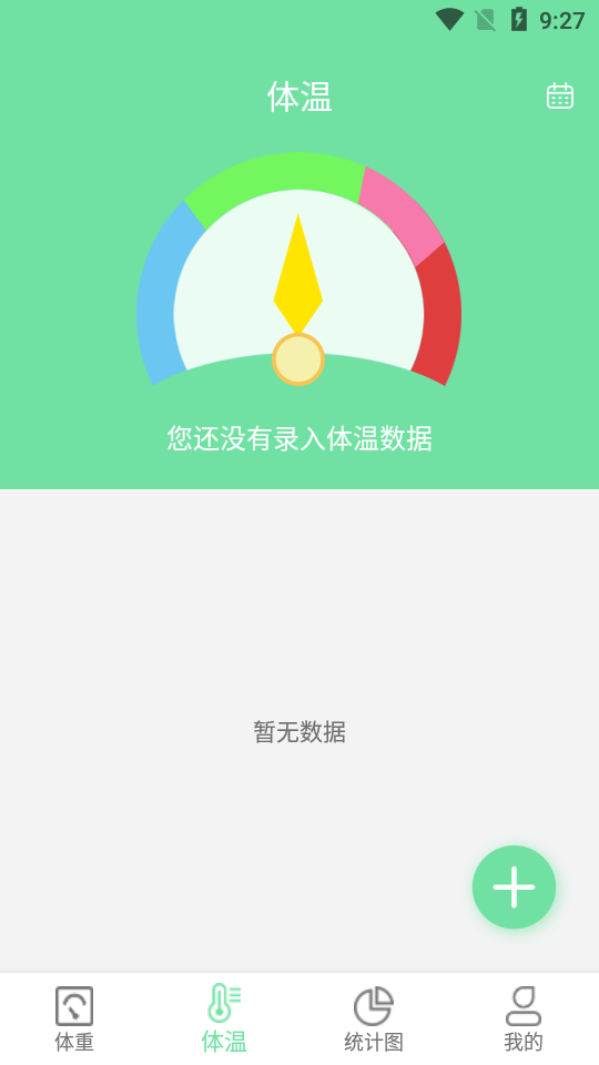 云平体温重量记录app