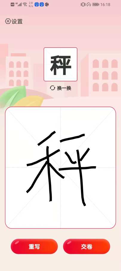 我爱写字软件