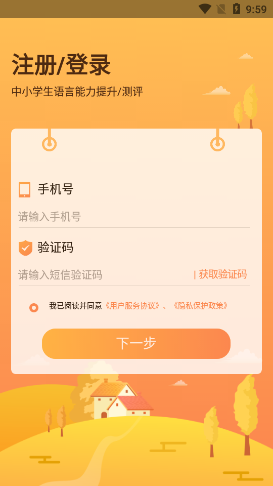 清声妙语app