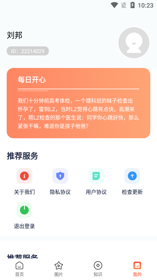 树懒睡眠app