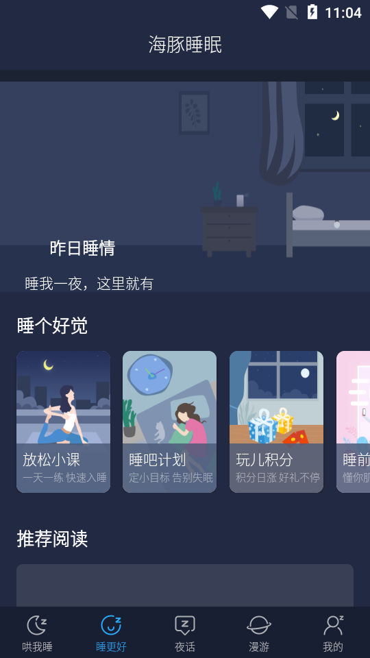 海豚睡眠会员破解版