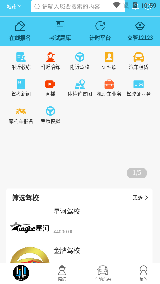 驾联app