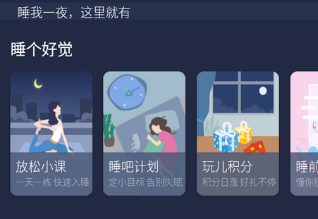 海豚睡眠会员破解版