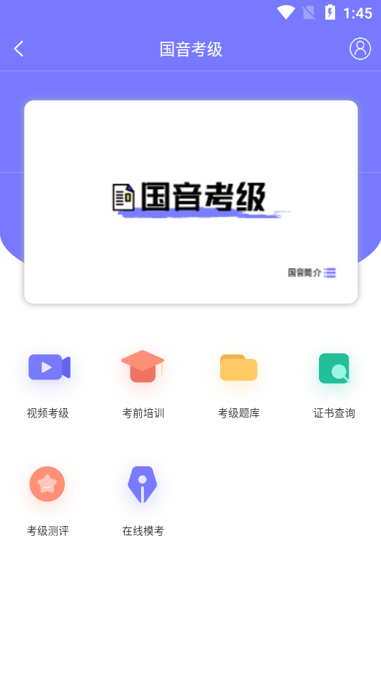 乐考通app