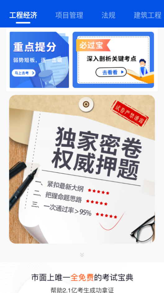 建造师刷刷题app