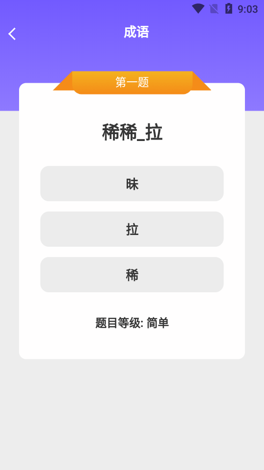 成语小超人app