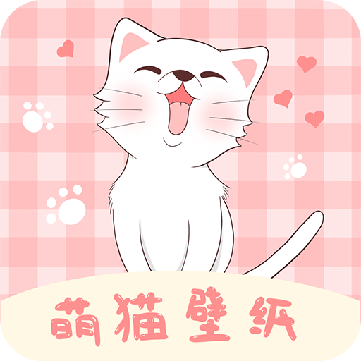 萌猫桌面壁纸app