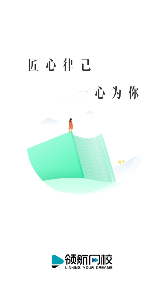 领航网校app