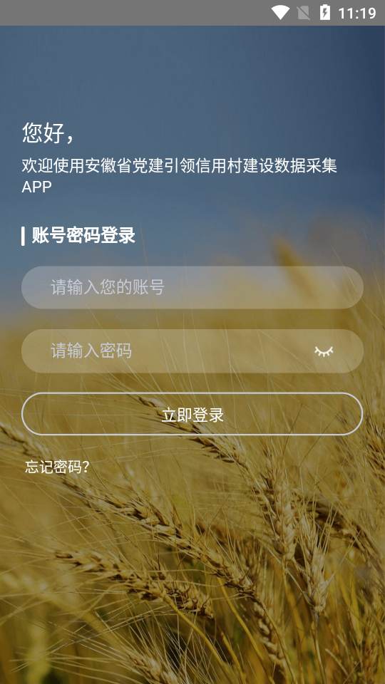 党建信用数据采集app