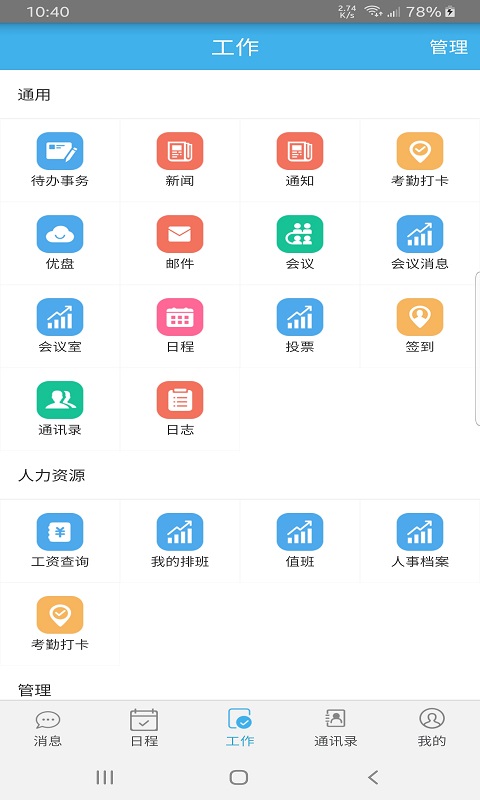 远安掌上办公app