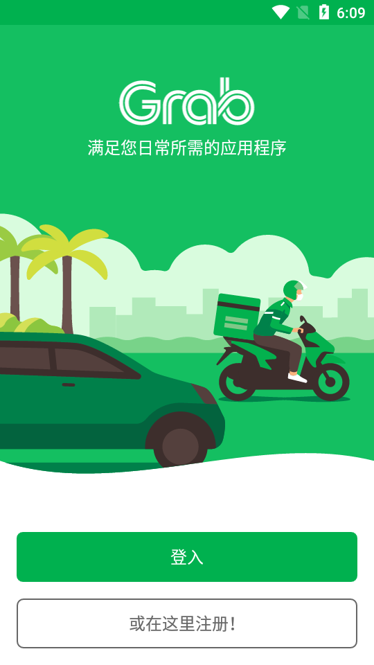 Grab打车中文版