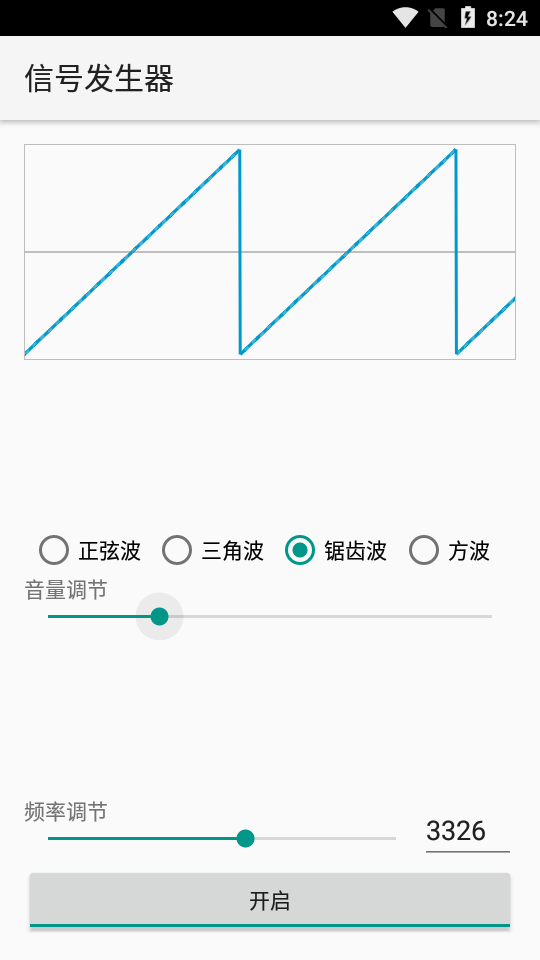 信号发生器app安卓版