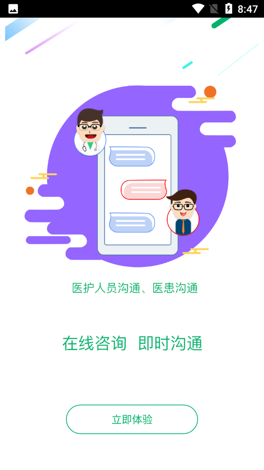 渔女药师APP