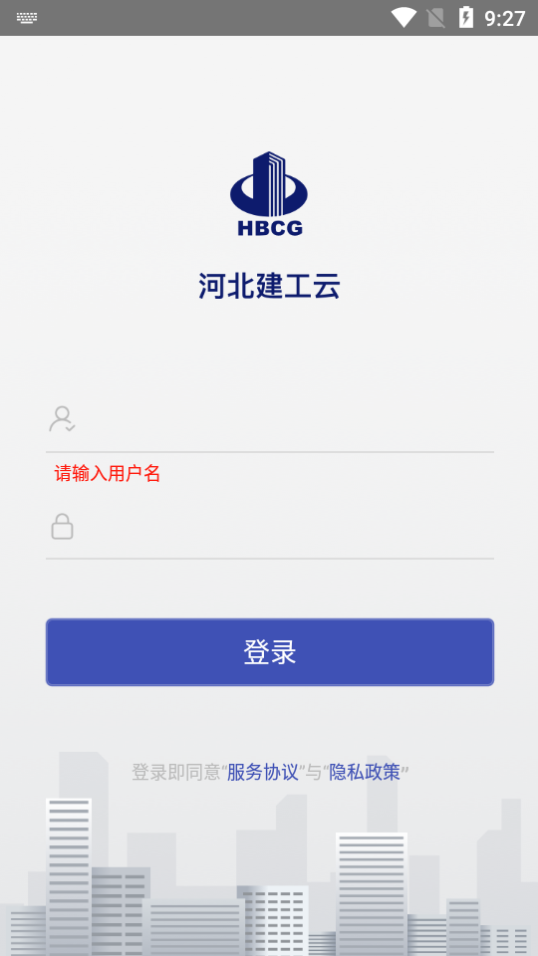 河北建工智慧工地app