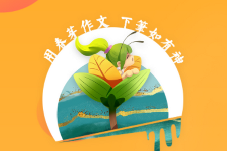 春芽作文app