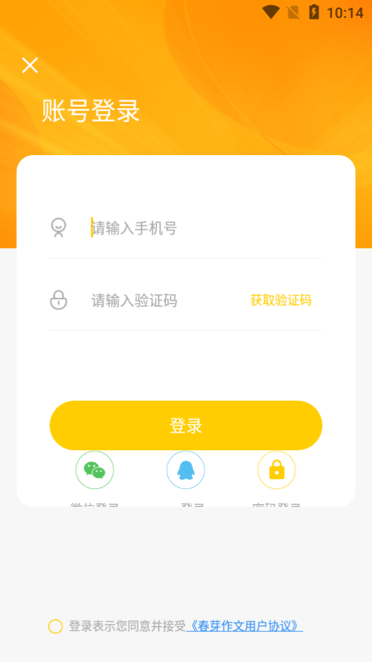 春芽作文app