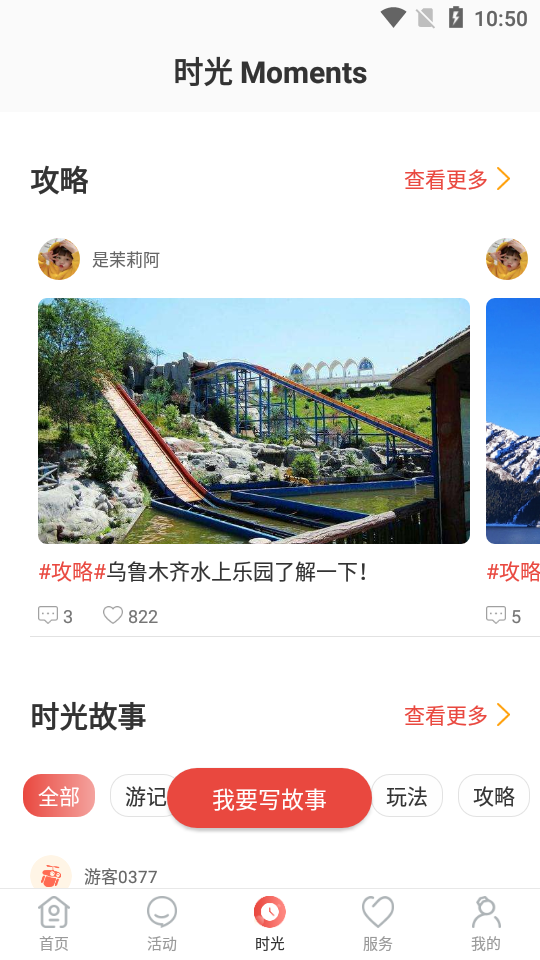 乐游乌鲁木齐app