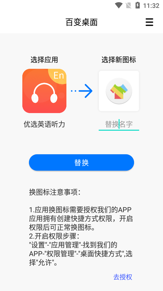 百变桌面app