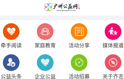 广州公益app