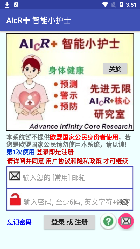 AIcR? 智能小护士