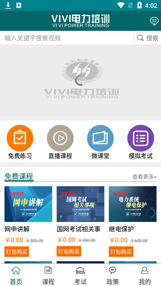 Vivi培训app