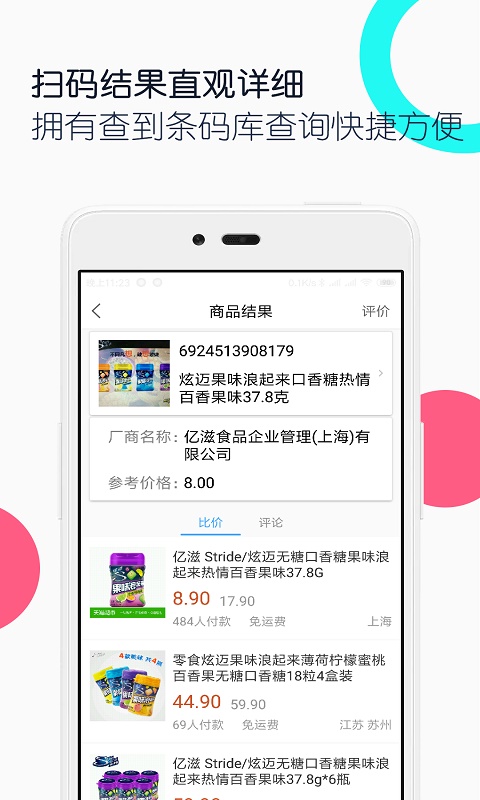 条码二维码助手app