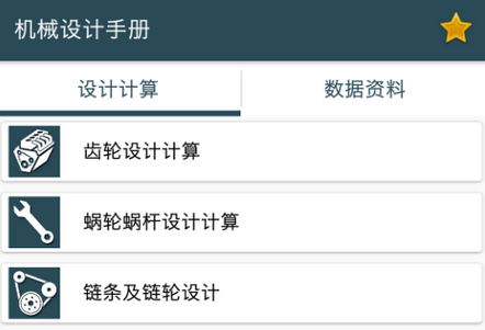 机械设计手册app手机版