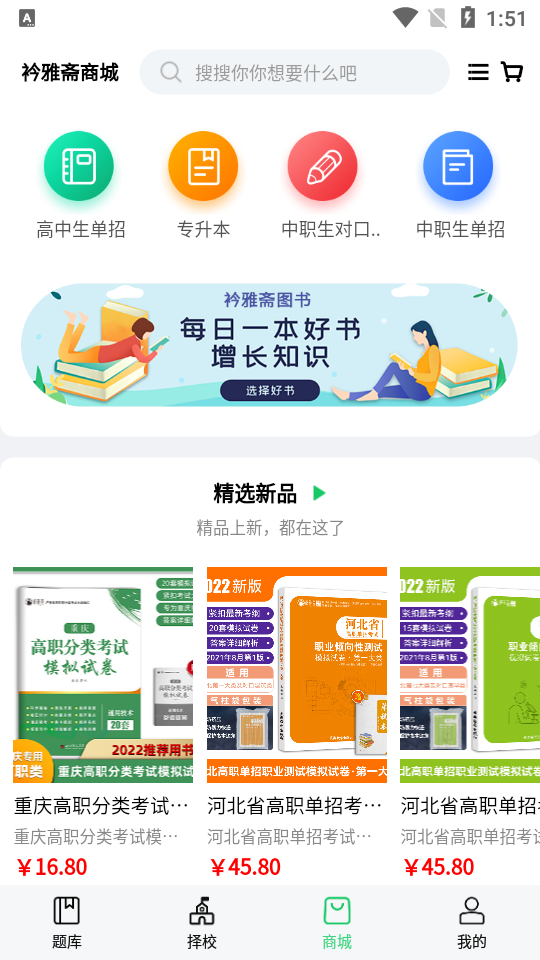 衿雅斋网校app