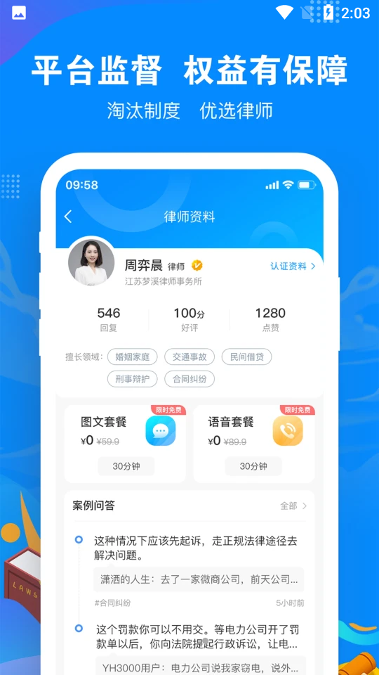 律趣APP