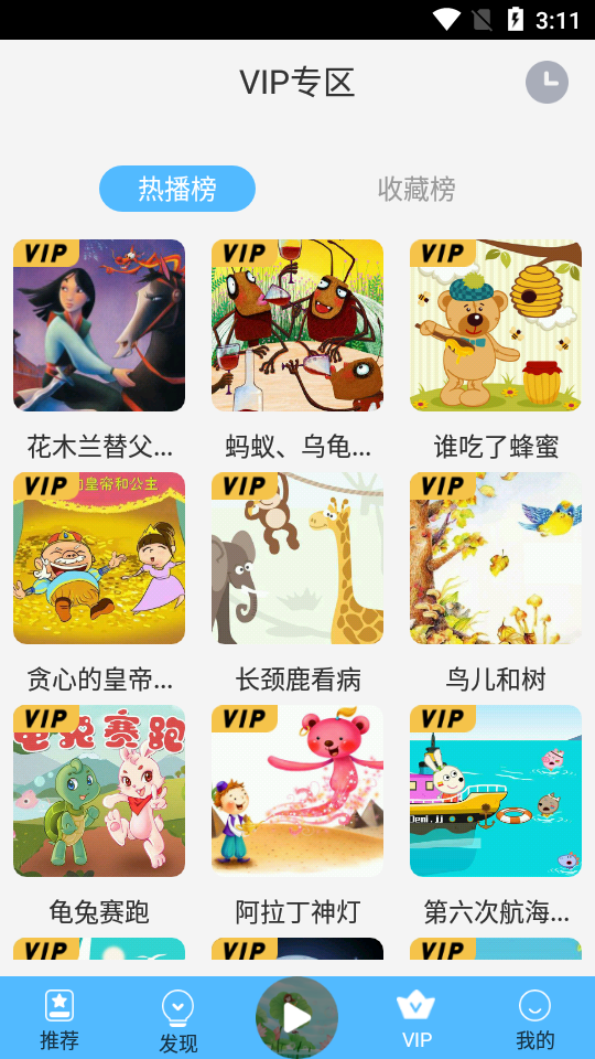 儿童睡前故事app