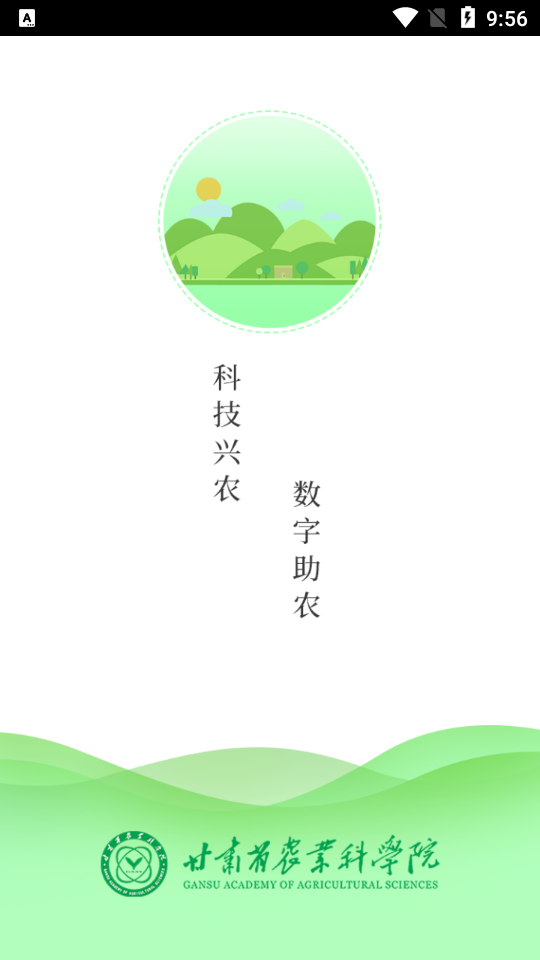 数字农服app