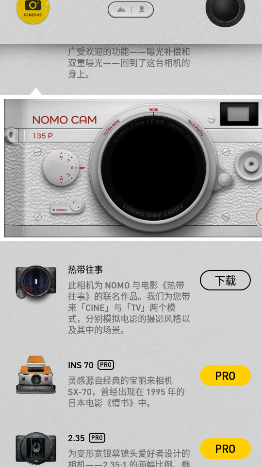 NOMO CAM胶片相机