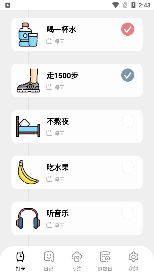 习惯打卡养成app