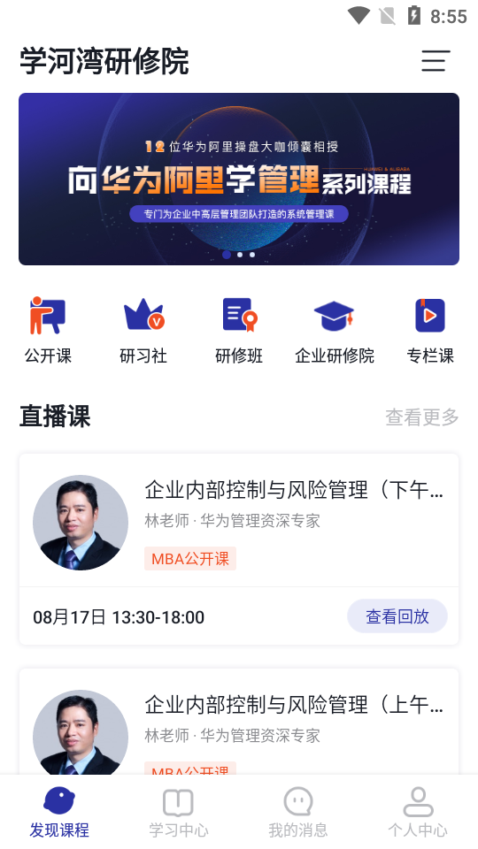 学河湾研修院app