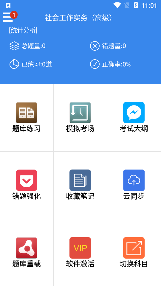 社会工作者考试题库app